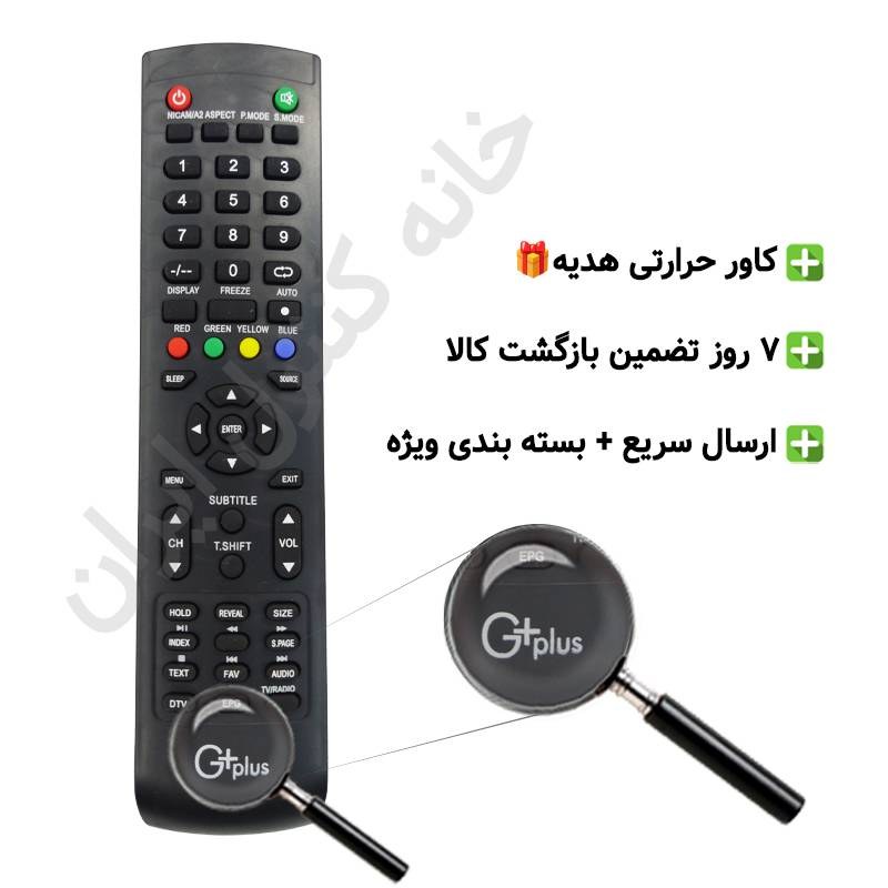 کنترل تلویزیون ال ای دی جی پلاس طرح آی استار 2000 G PLUS LED