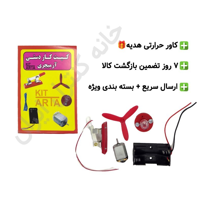 کیت کاردستی آرمیچری