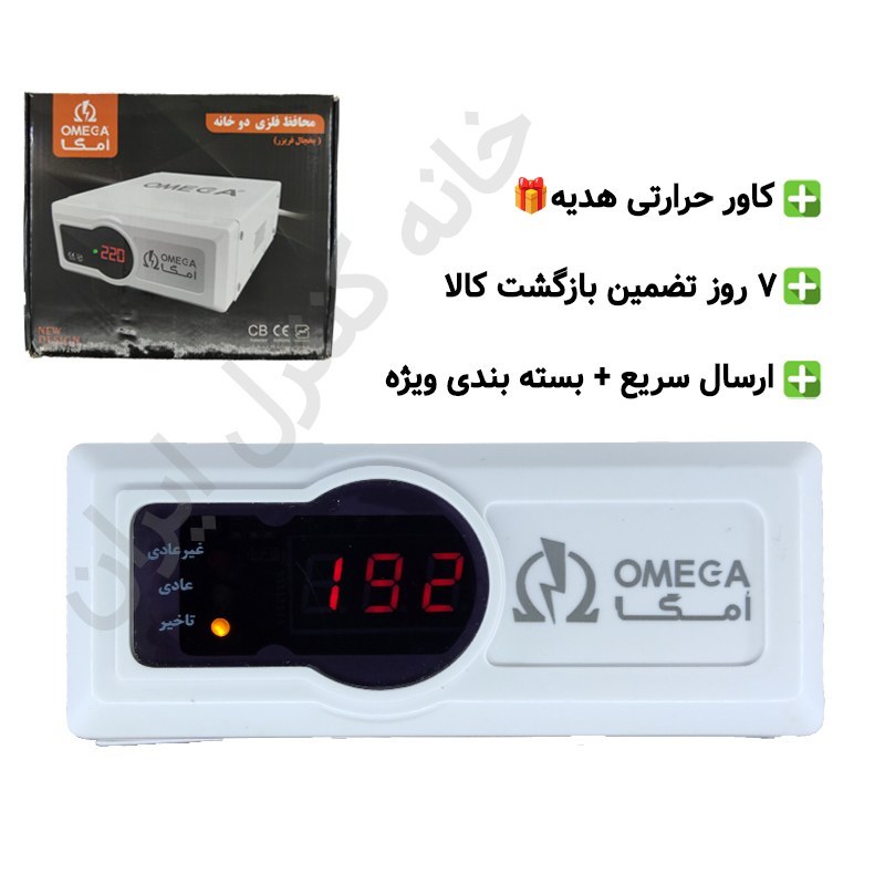 محافظ برق فلزی دوخانه امگا Omega مدل F2100