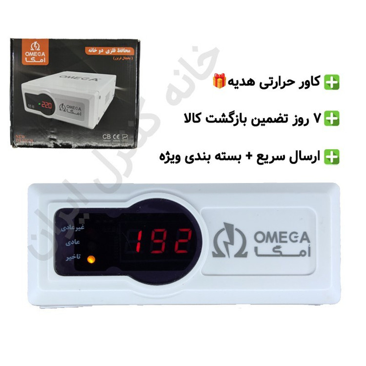 محافظ برق فلزی دوخانه امگا Omega مدل F2100