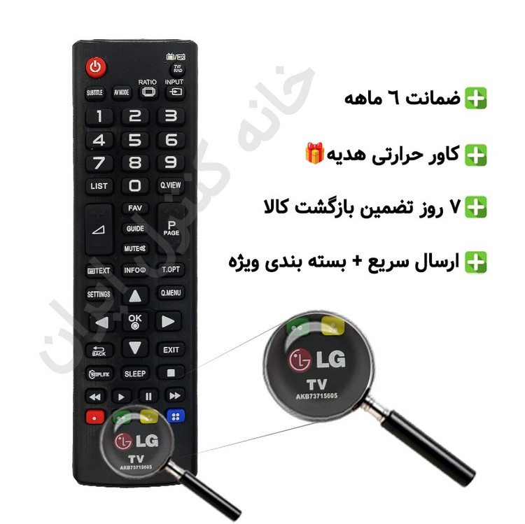 کنترل تلویزیون ال جی LG (مناسب تمامی مدل های ال سی دی و ال ای دی ال جی) کوتاه - ضمانت دار